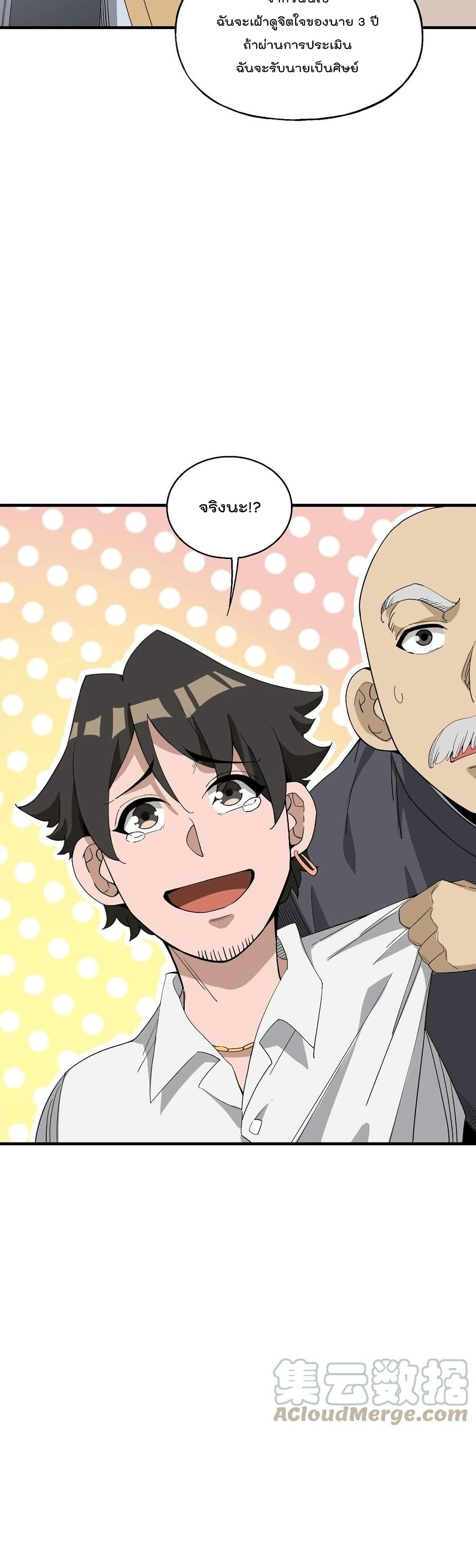 I Am Invincible After Going Down the Mountain เธ•เธญเธเธ—เธตเน 21 (6)