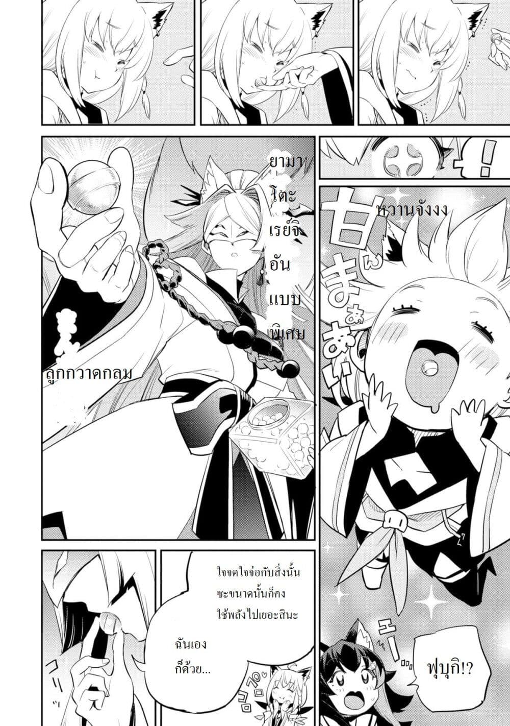 Holoearth Chronicles SideE ~Yamato Phantasia~ ตอนที่ 2 (10)