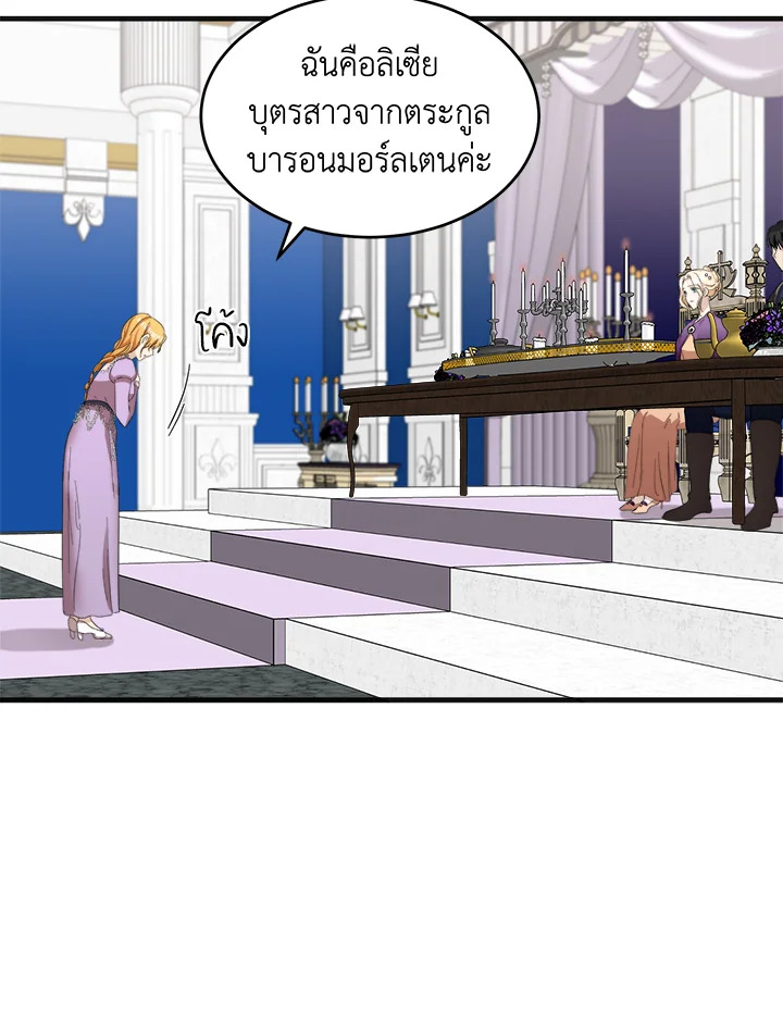 The Villainess Lives Twice 60 11