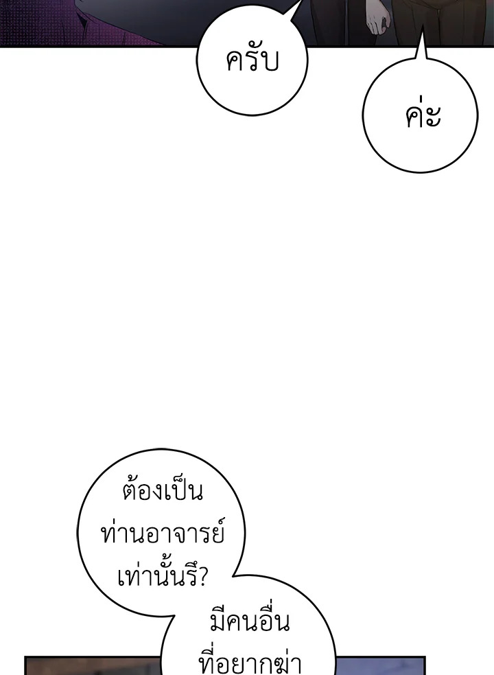 The Taming of the Tyrant 42 78