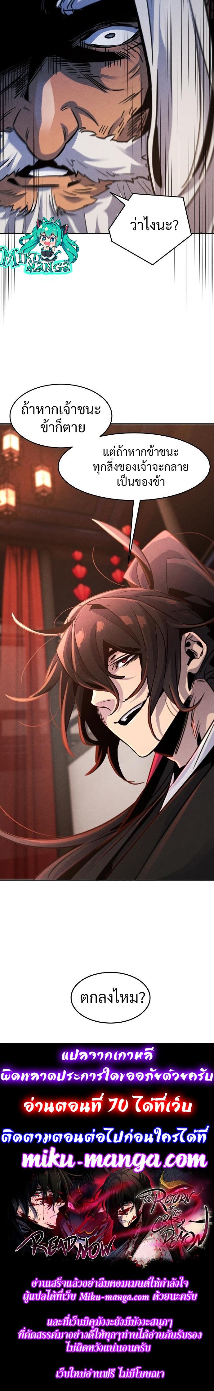 The Return of the Crazy Demon 69 27