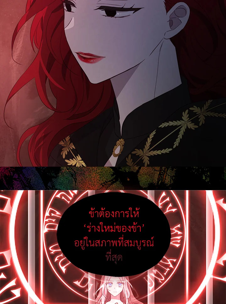 Seduce The Villain’s Father 107 06