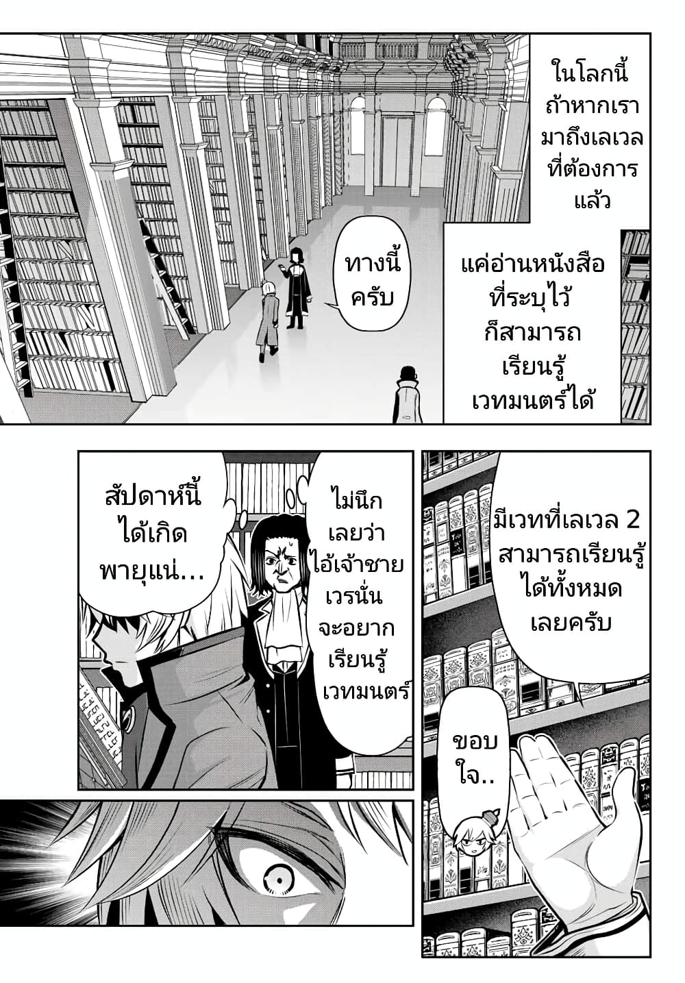 Tensei Ouji ga Gensaku Chishiki de Sekai Saikyou ตอนที่ 4.1 (3)