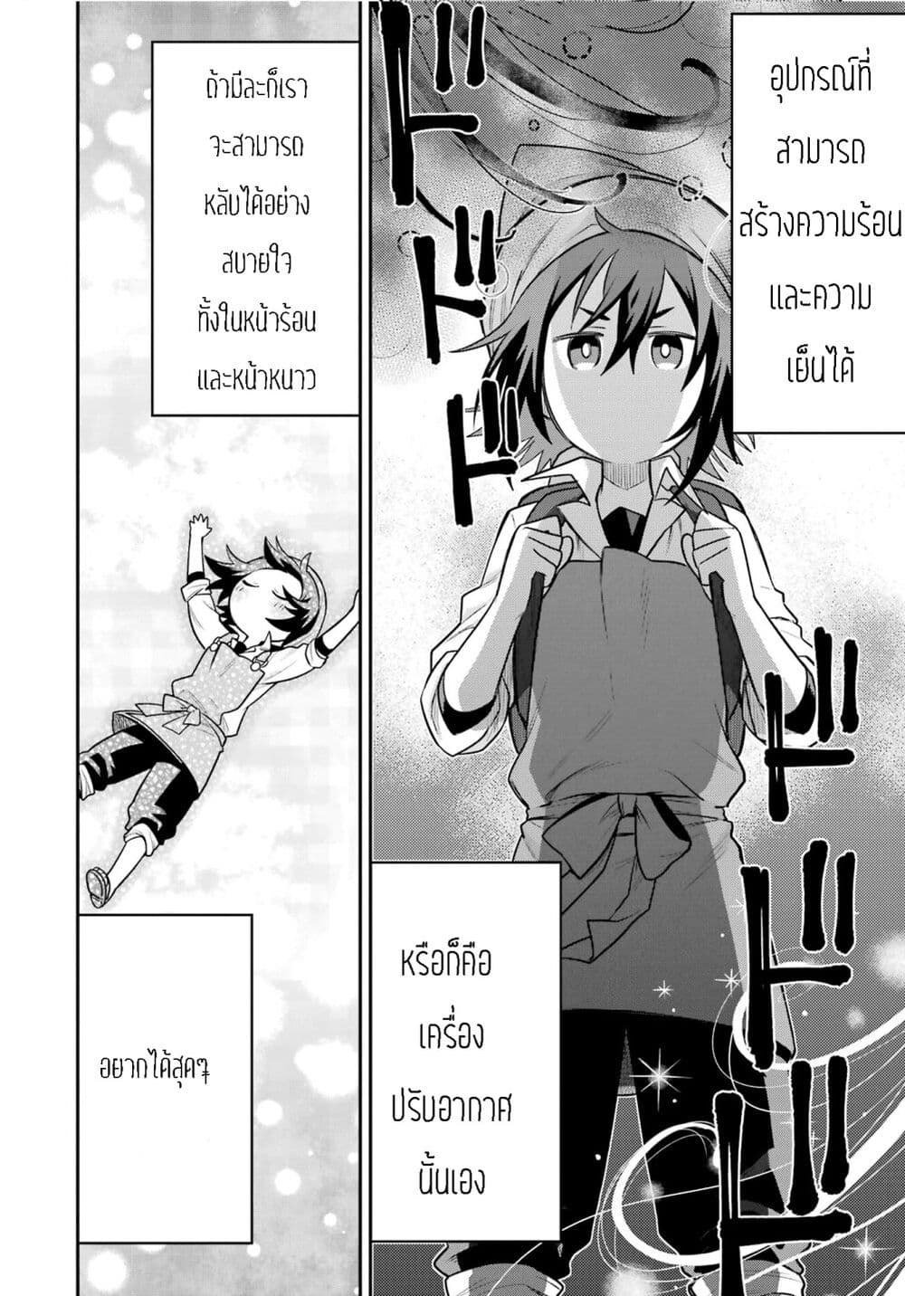 After Reincarnating, I Became the Son of Inkeepers ตอนที่ 10 (22)