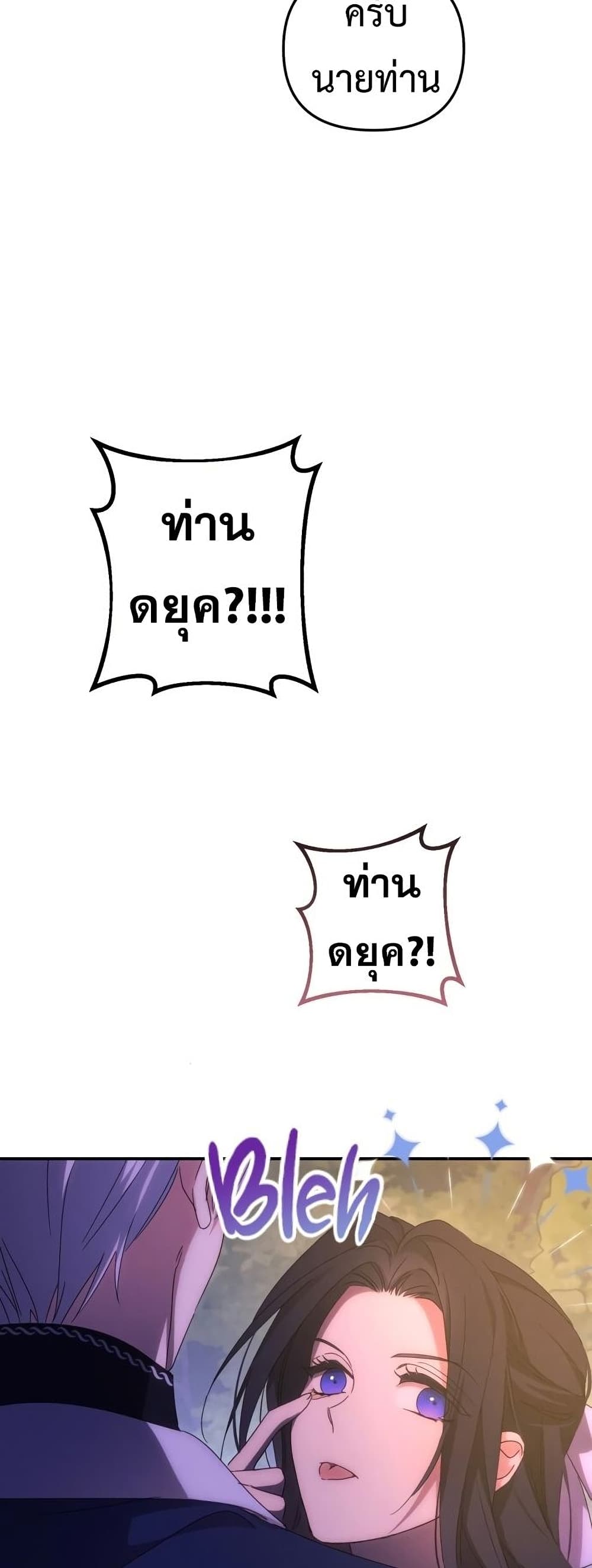 I Seduced the Northern Duke เธ•เธญเธเธ—เธตเน 8 (37)