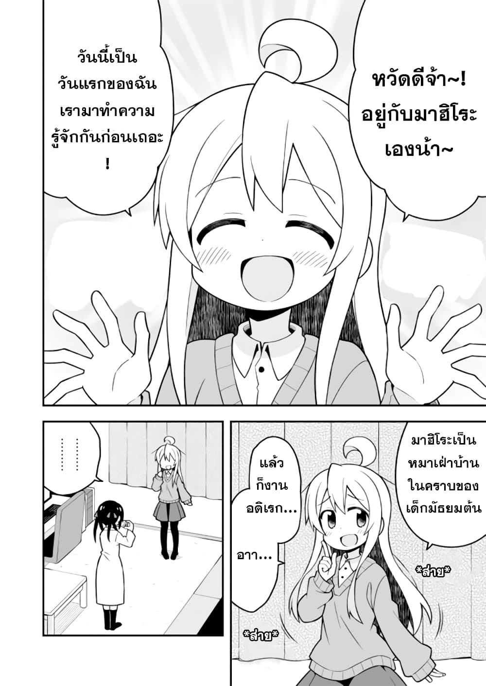 Onimai I'm Now Your Sister! 19 5