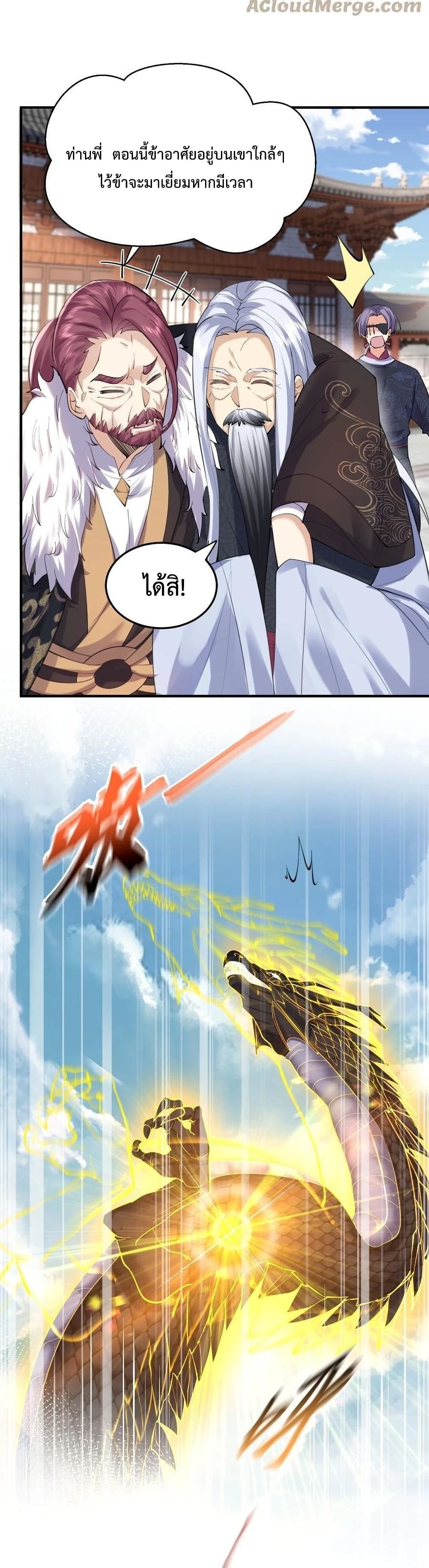 Am I Invincible ตอนที่ 47 (11)