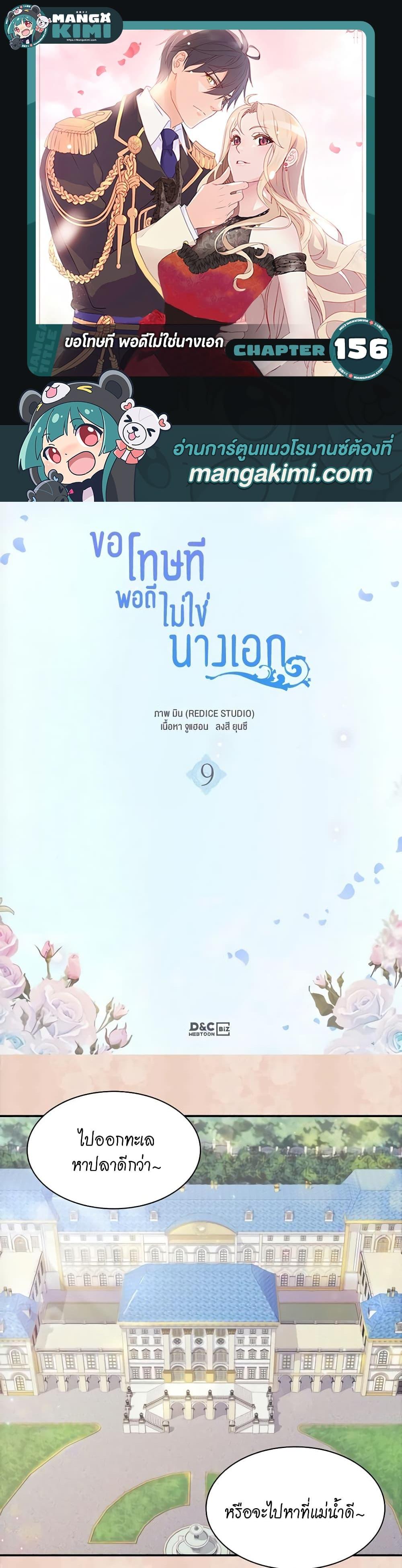 What It Takes to Be a Villainess 156 01