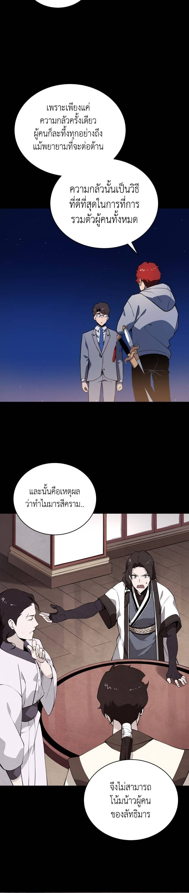 The Descent of the Demonic Master 90 (16)