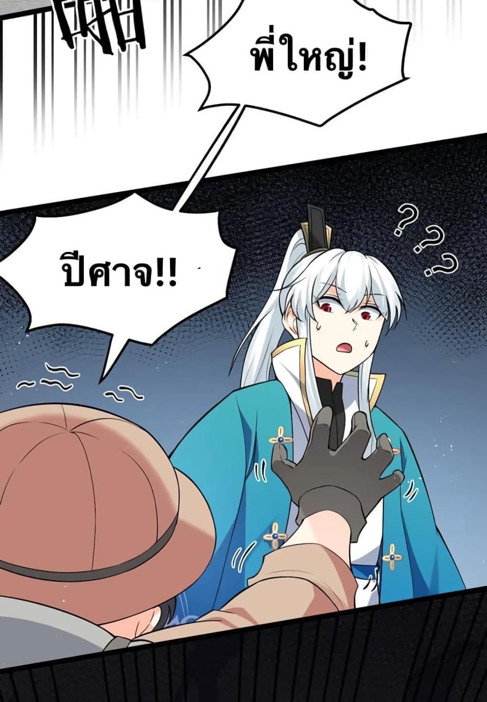 Godsian Masian from another world ตอนที่ 80 (16)