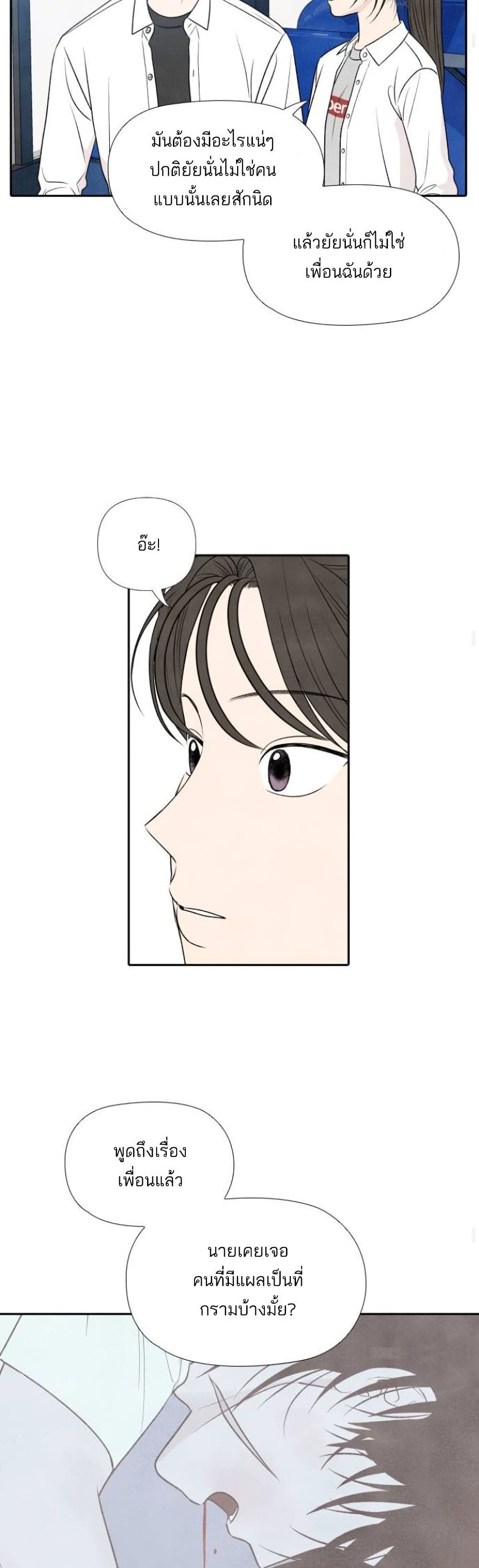What I Decided to Die For ตอนที่ 17 (25)