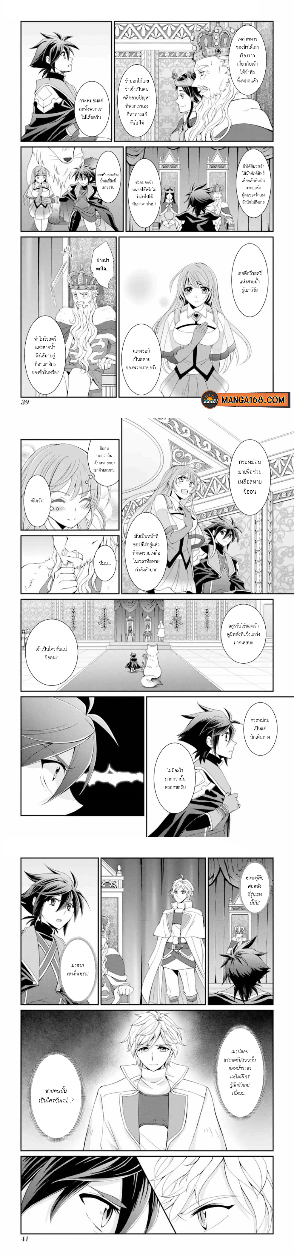 Shikkoku Tsukai No Saikyou Yuusha 8 (13)