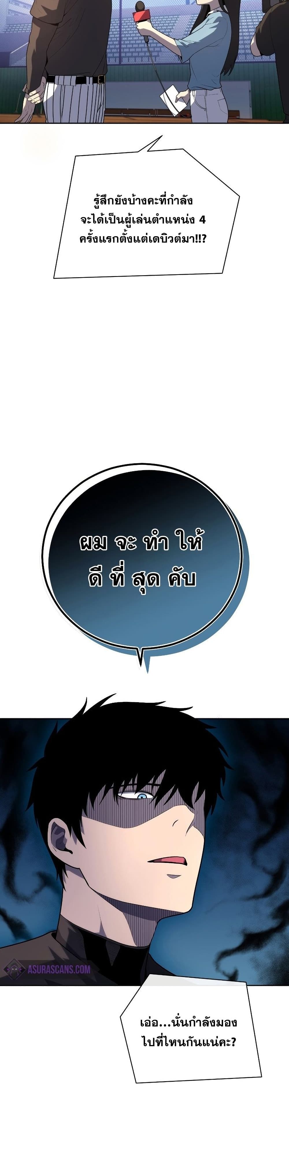 King of the Mound à¸•à¸­à¸™à¸—à¸µà¹ˆ 25 (13)