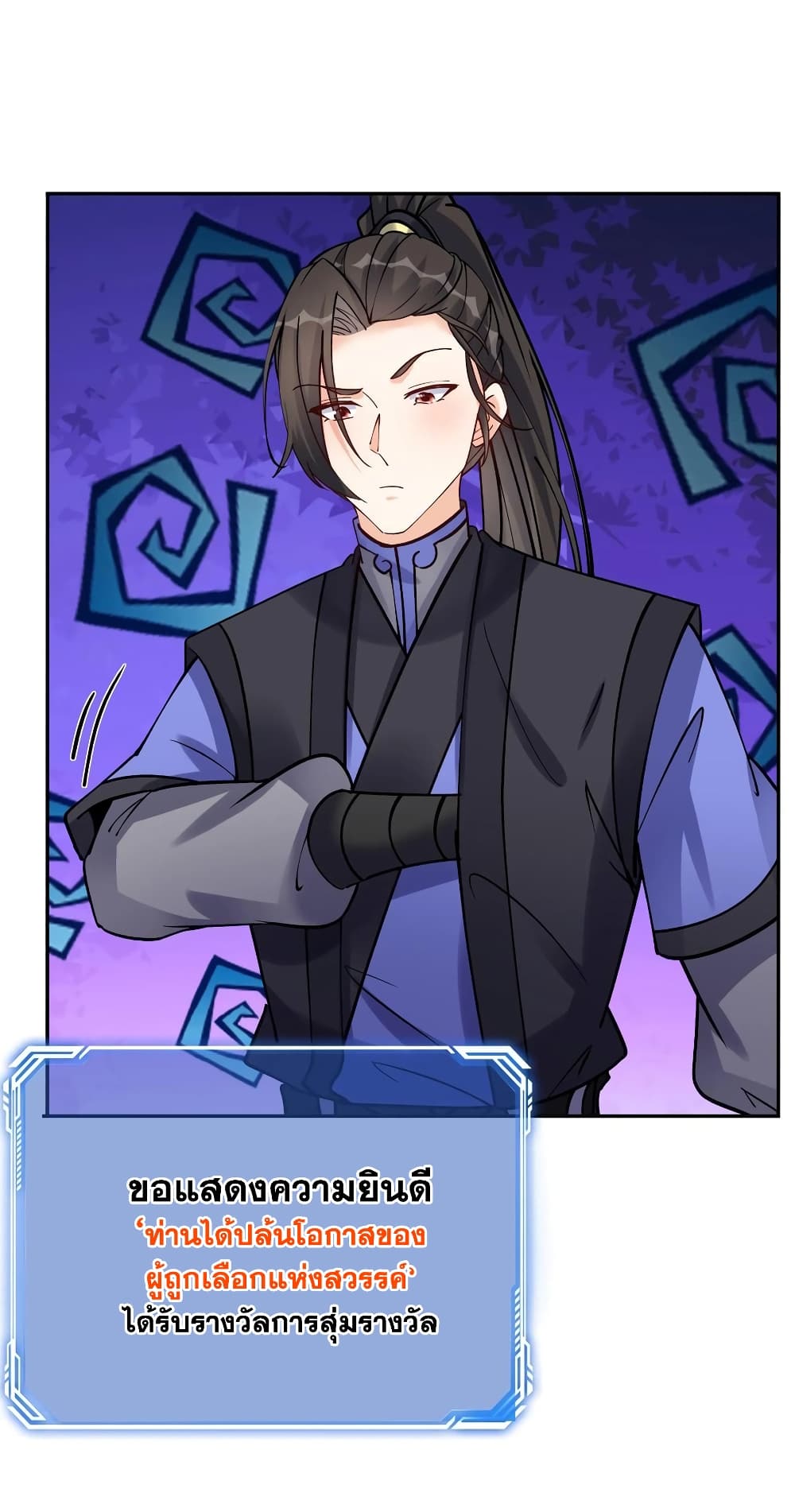 This Villain Has a Little Conscience, But Not Much! ตอนที่ 73 (28)