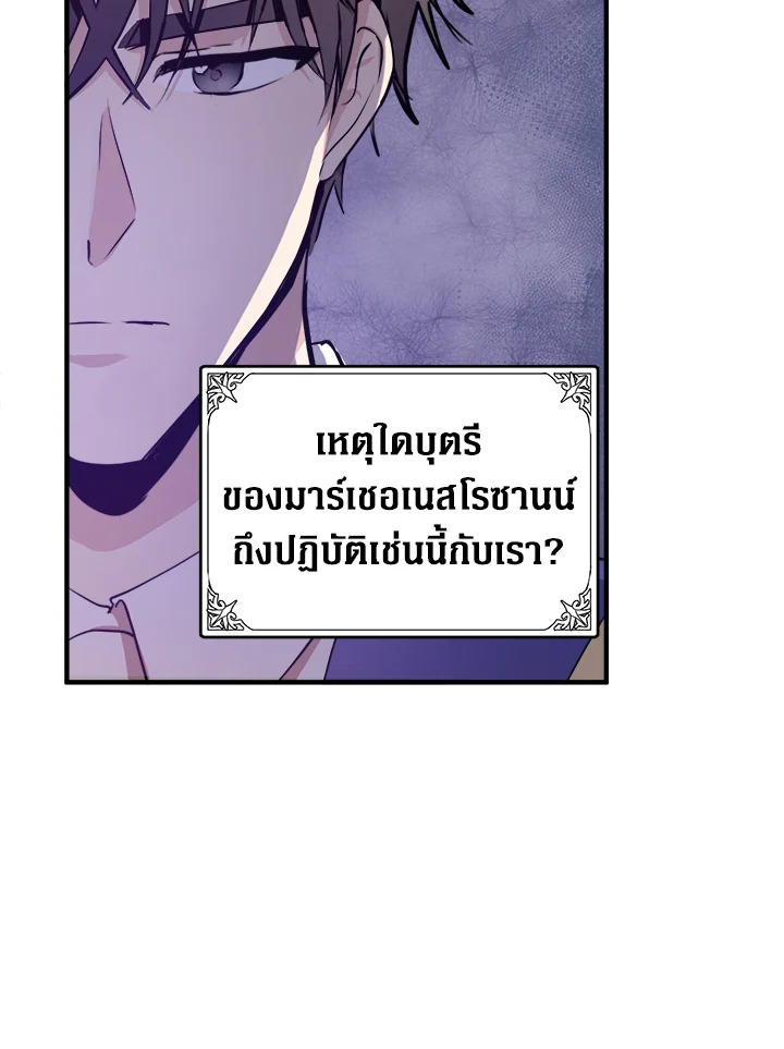 The Villainess Lives Twice 6 79