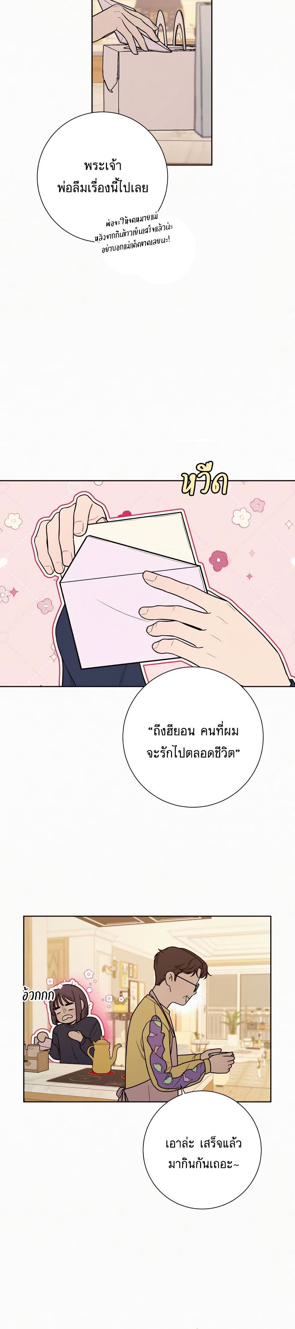 Operation True Love เธ•เธญเธเธ—เธตเน 15 (18)