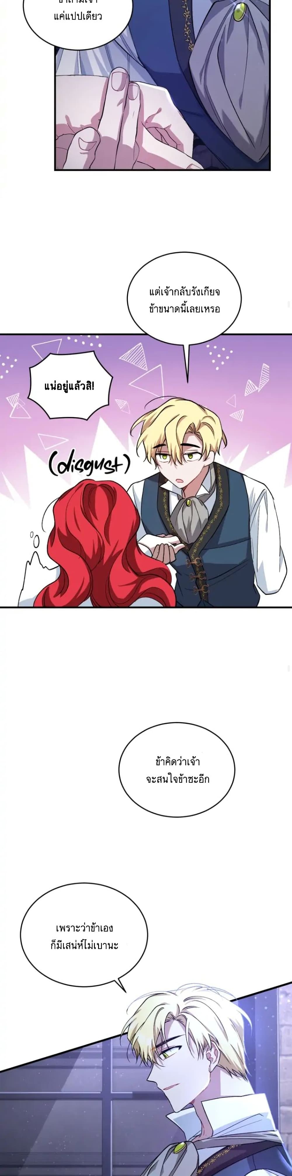 Resetting Lady ตอนที่ 14 (18)