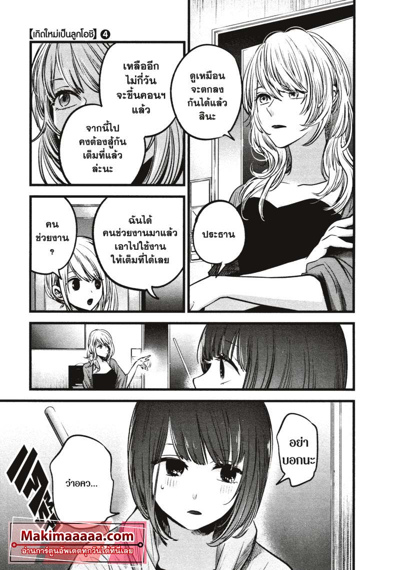 Oshi no Ko 35 (9)
