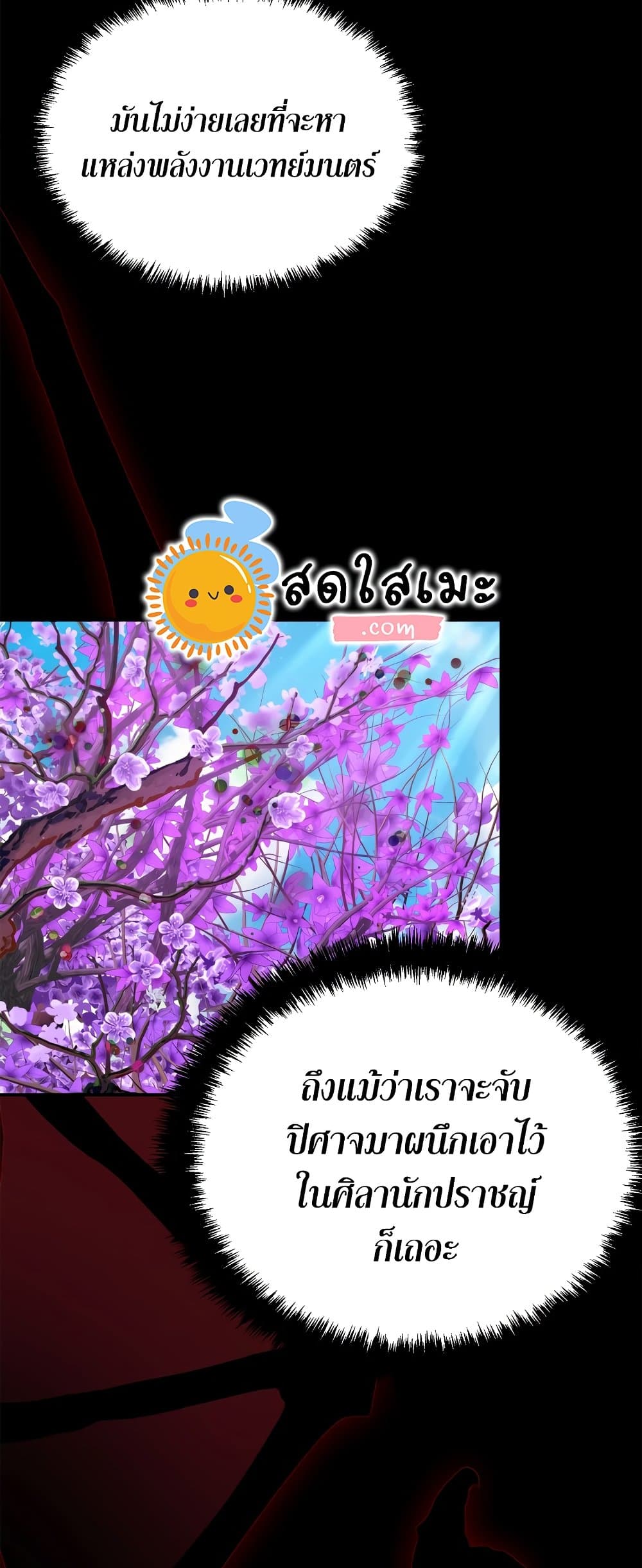 Ranker Who Lives A Second Time ตอนที่ 131 (59)