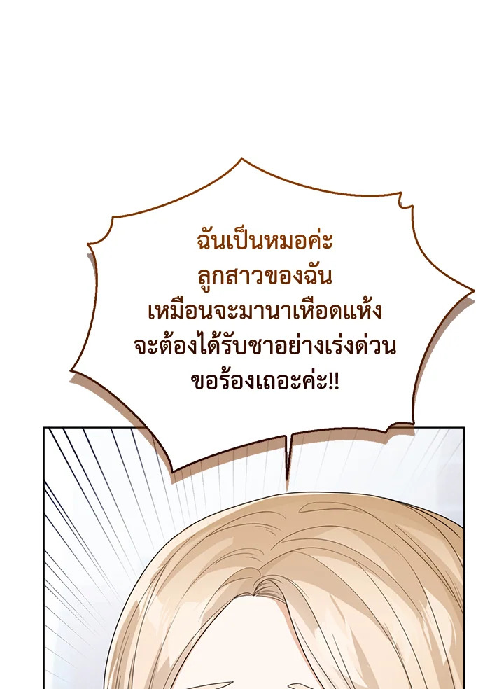 Baby Princess Through the Status Window 46 061