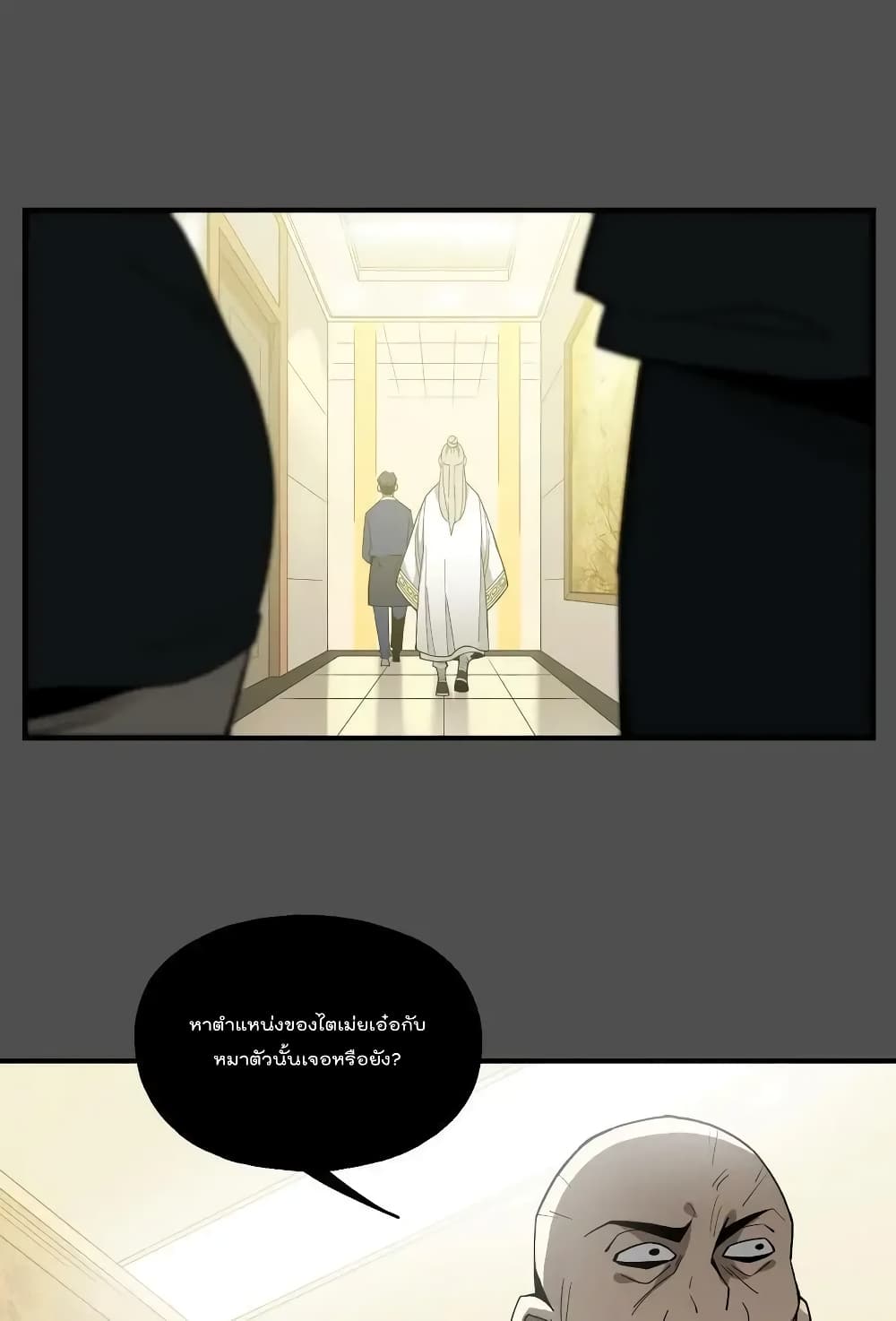 I Am Invincible After Going Down the Mountain ตอนที่ 28 (52)