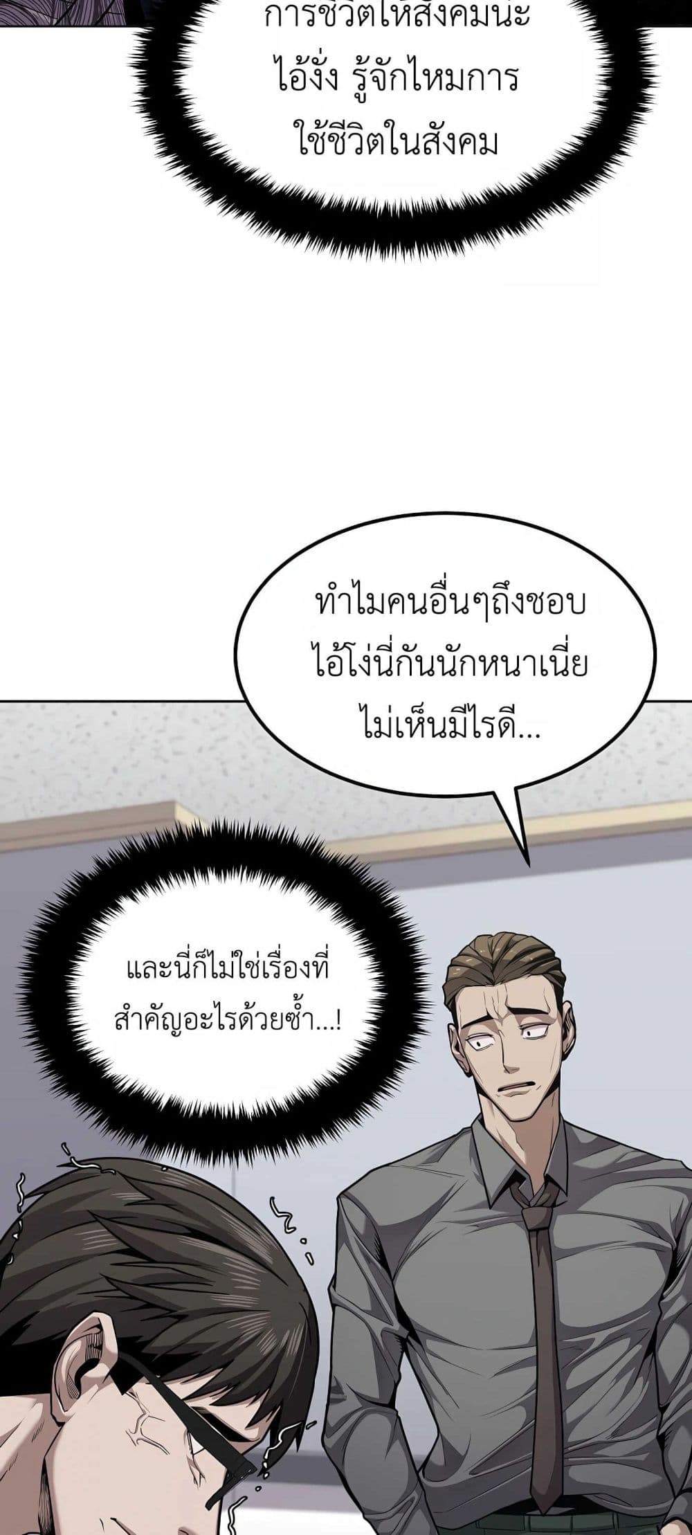Hand over the Money! ตอนที่ 1 (83)