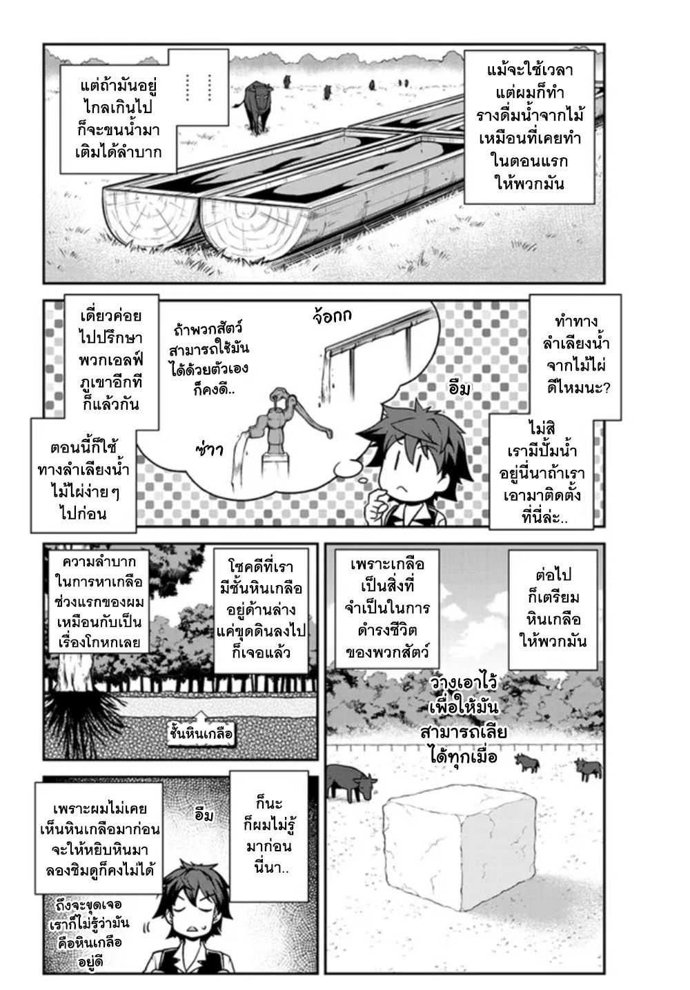 Isekai Nonbiri Nouka à¸•à¸­à¸™à¸—à¸µà¹ˆ 212 (7)