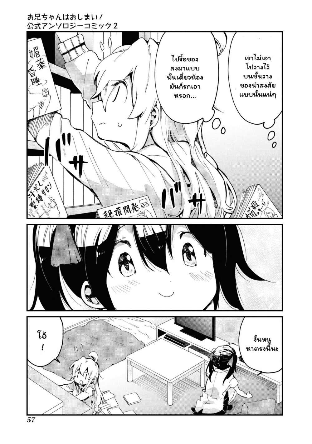 Onii chan wa Oshimai! Koushiki Anthology Comic 21 05