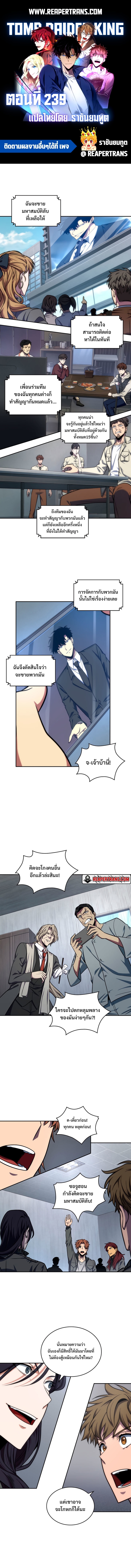 Tomb Raider King ตอนที่ 239 01