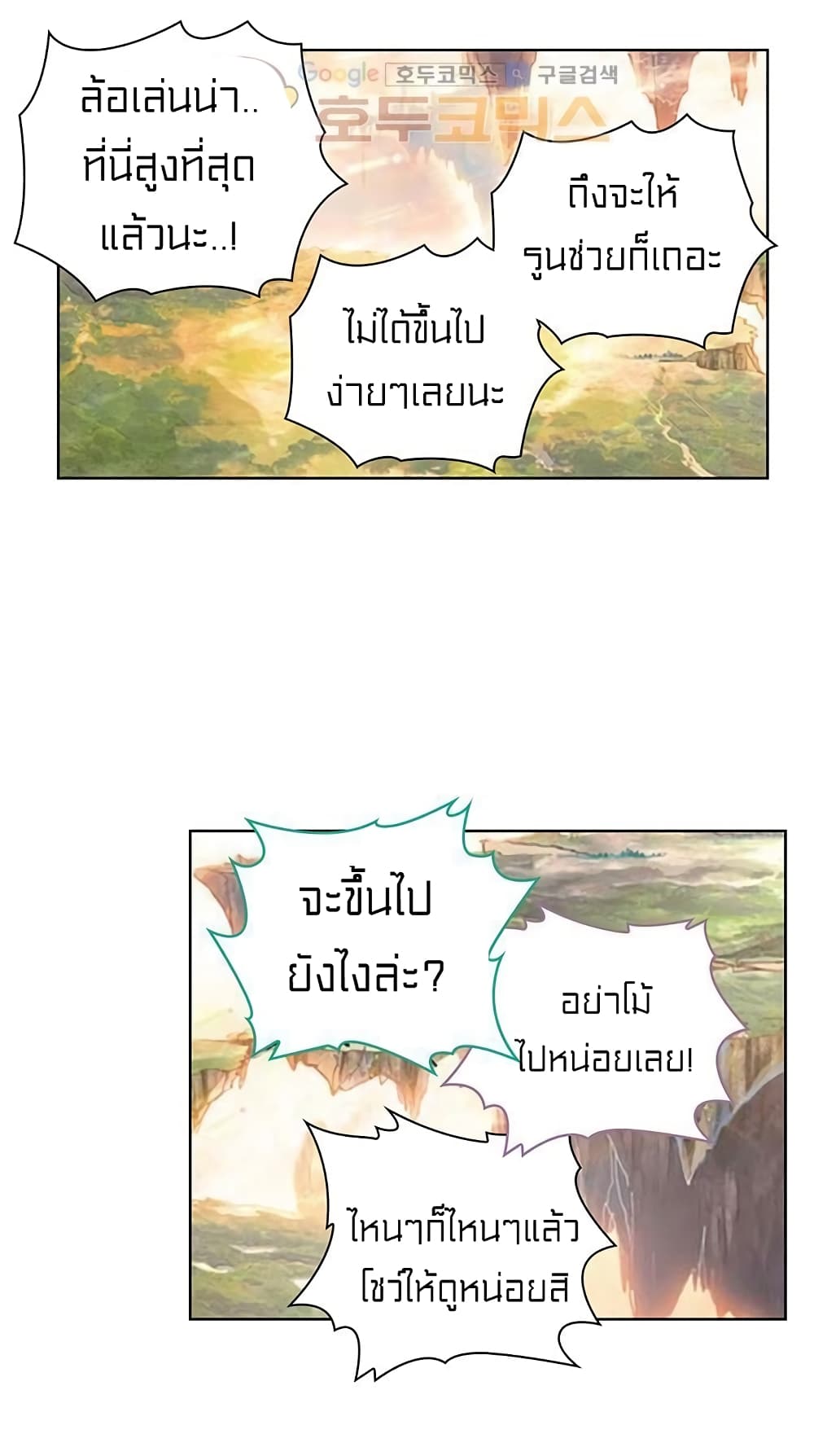 Perfect World ตอนที่ 71 (21)