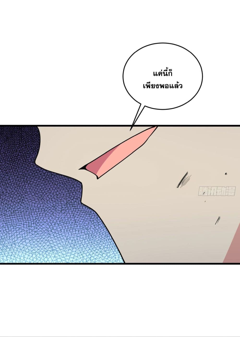 Magician from The Future ตอนที่ 121 (40)