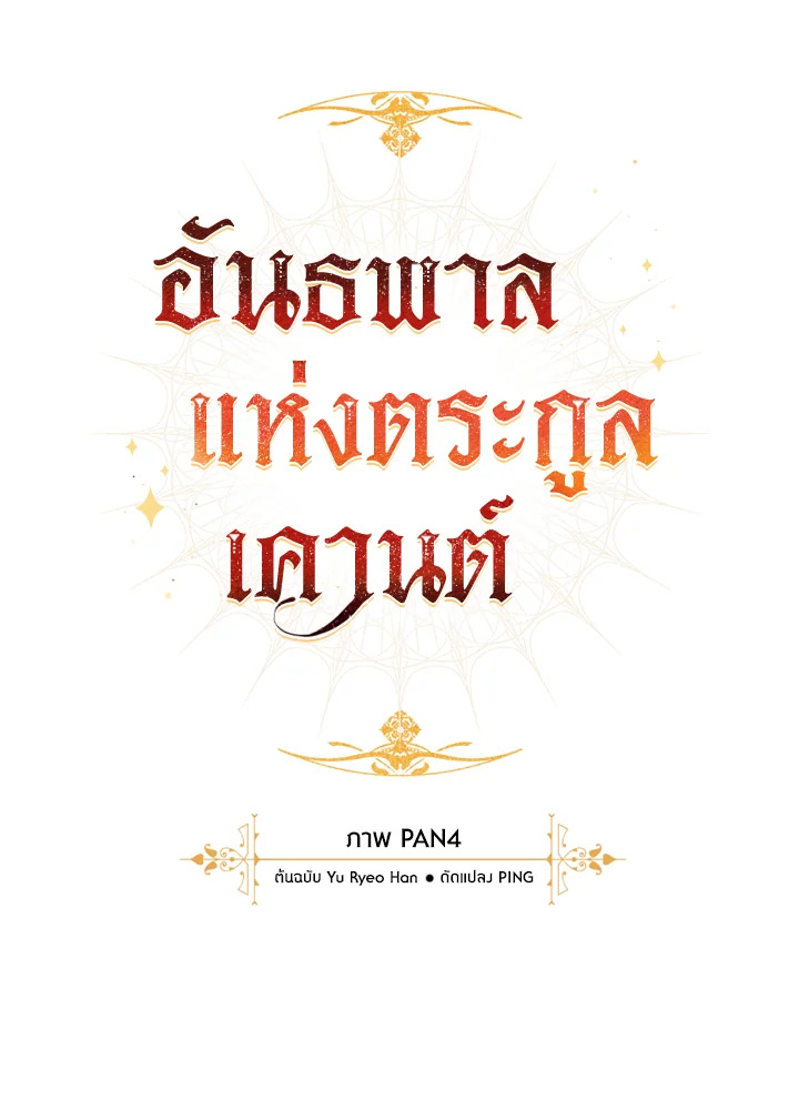 Trash of the Count’s Family ตอนที่ 62 014