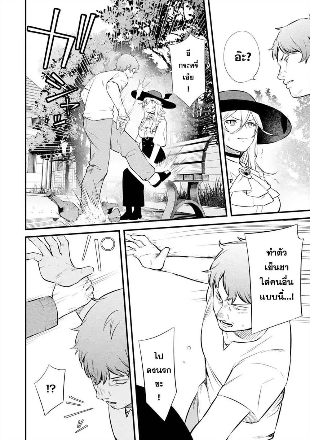 Nankoufuraku no Maoujou e Youkoso เธ•เธญเธเธ—เธตเน 11 (2)