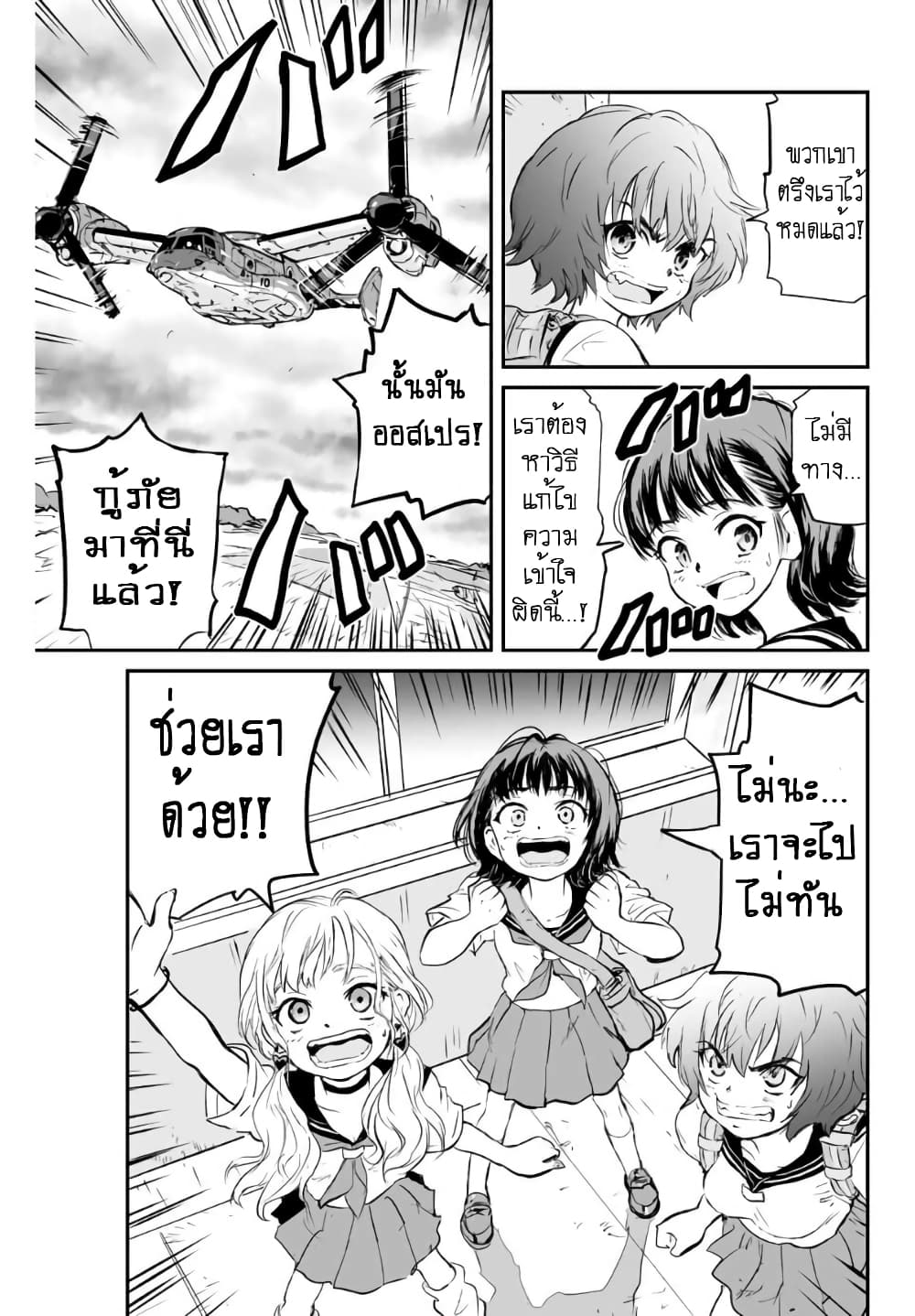 Manatsu no Grey Goo ตอนที่ 4.2 (7)