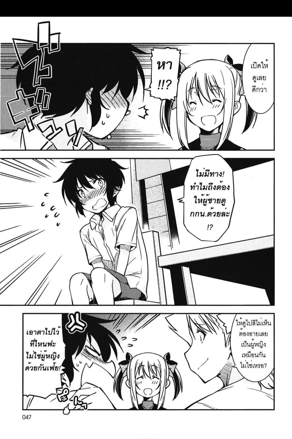 Boku to Boku 2.5 (7)