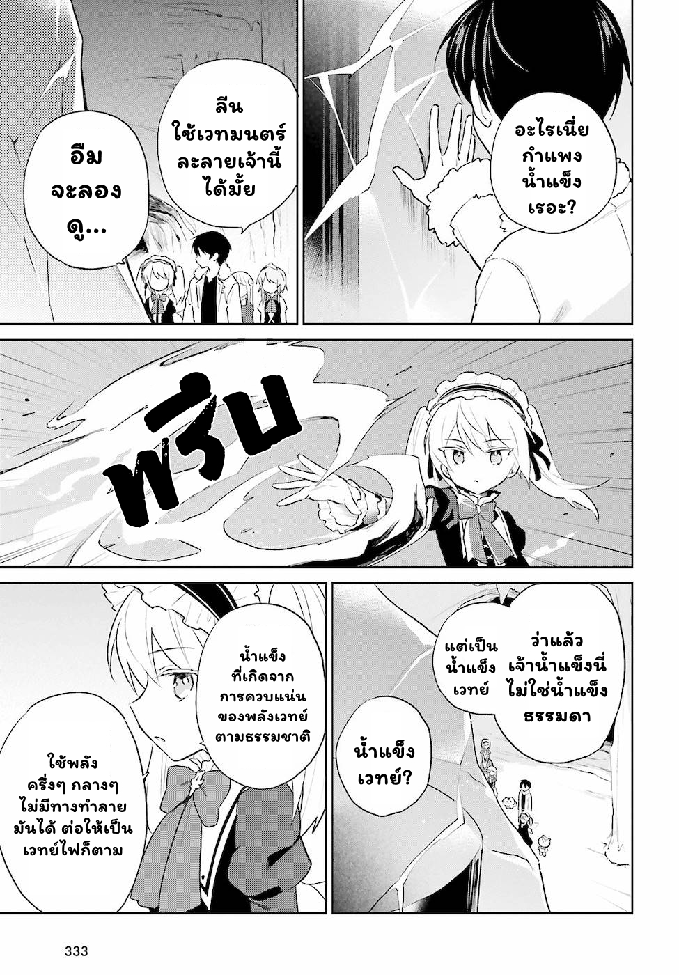 In Another World With My Smartphone 51.1 06