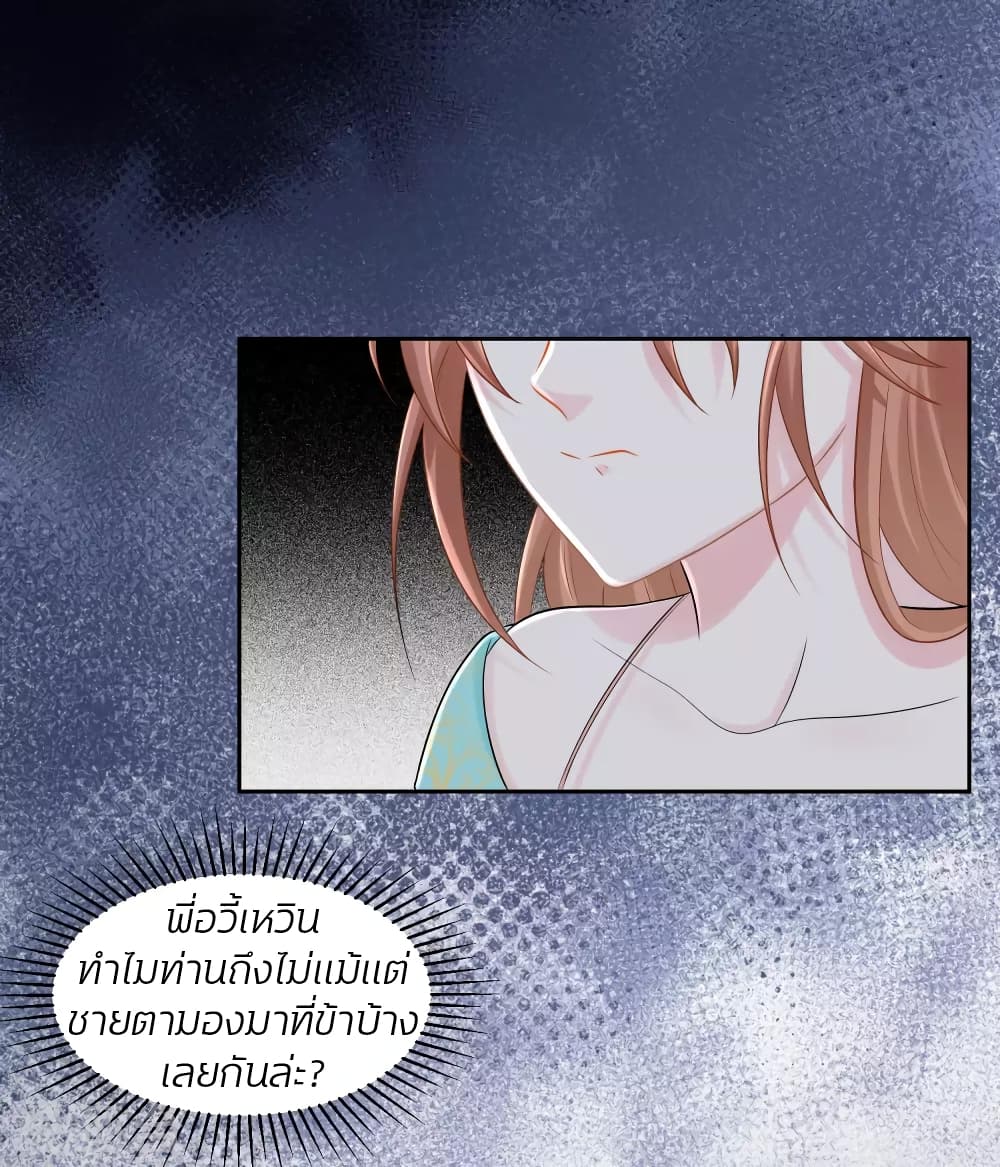 Poisonous Doctor First Wife’s Daughter ตอนที่ 82 (12)