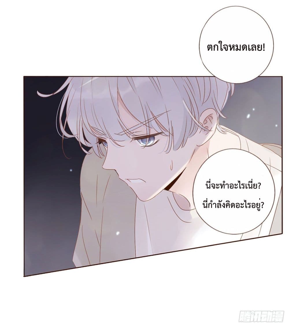 Hugged him with love ตอนที่ 8 (23)