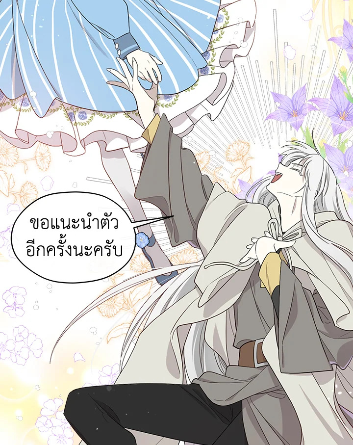 I Became the Male Lead’s Stepmother 64 094