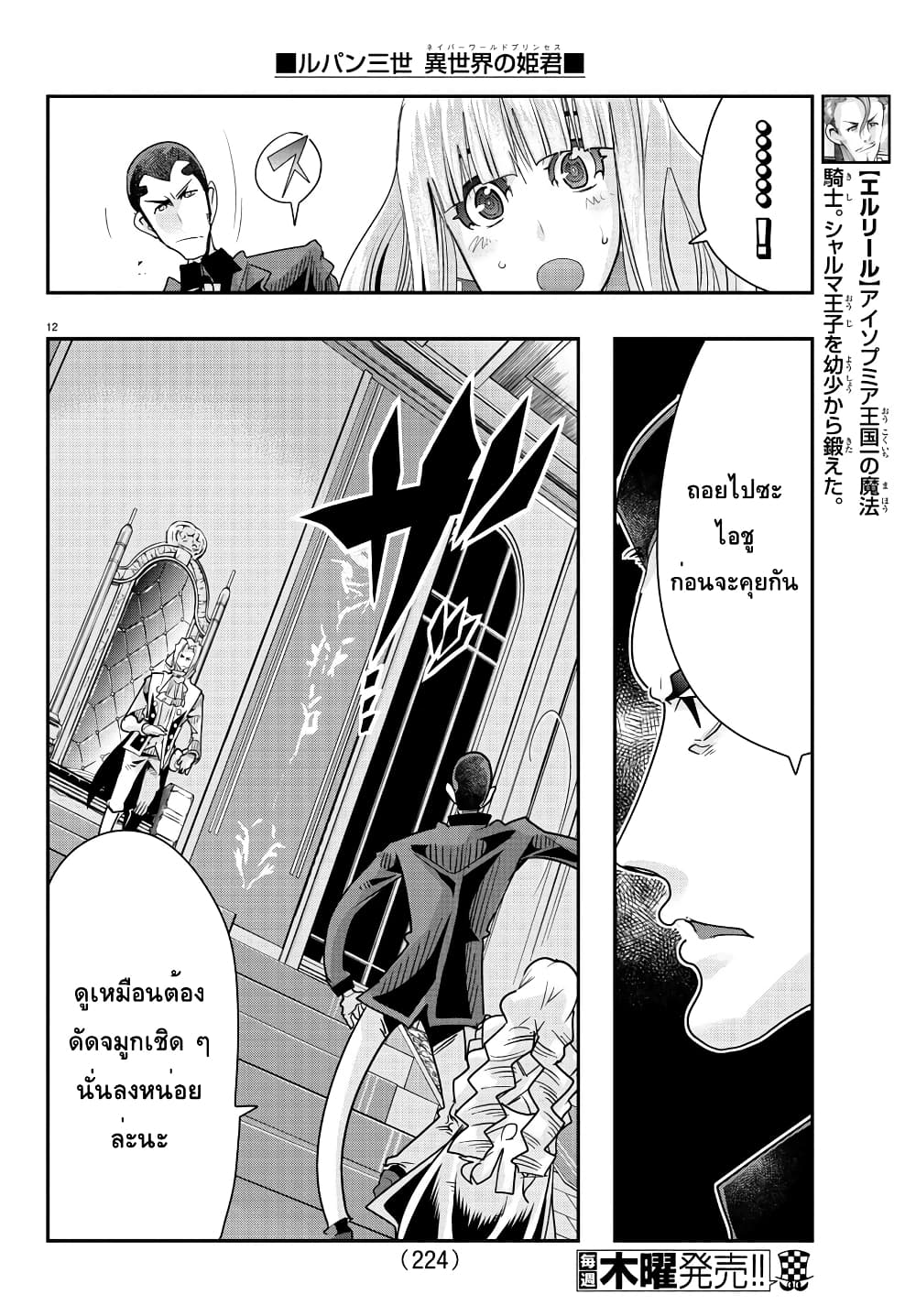 Lupin Sansei Isekai no Himegimi ตอนที่ 46 (12)