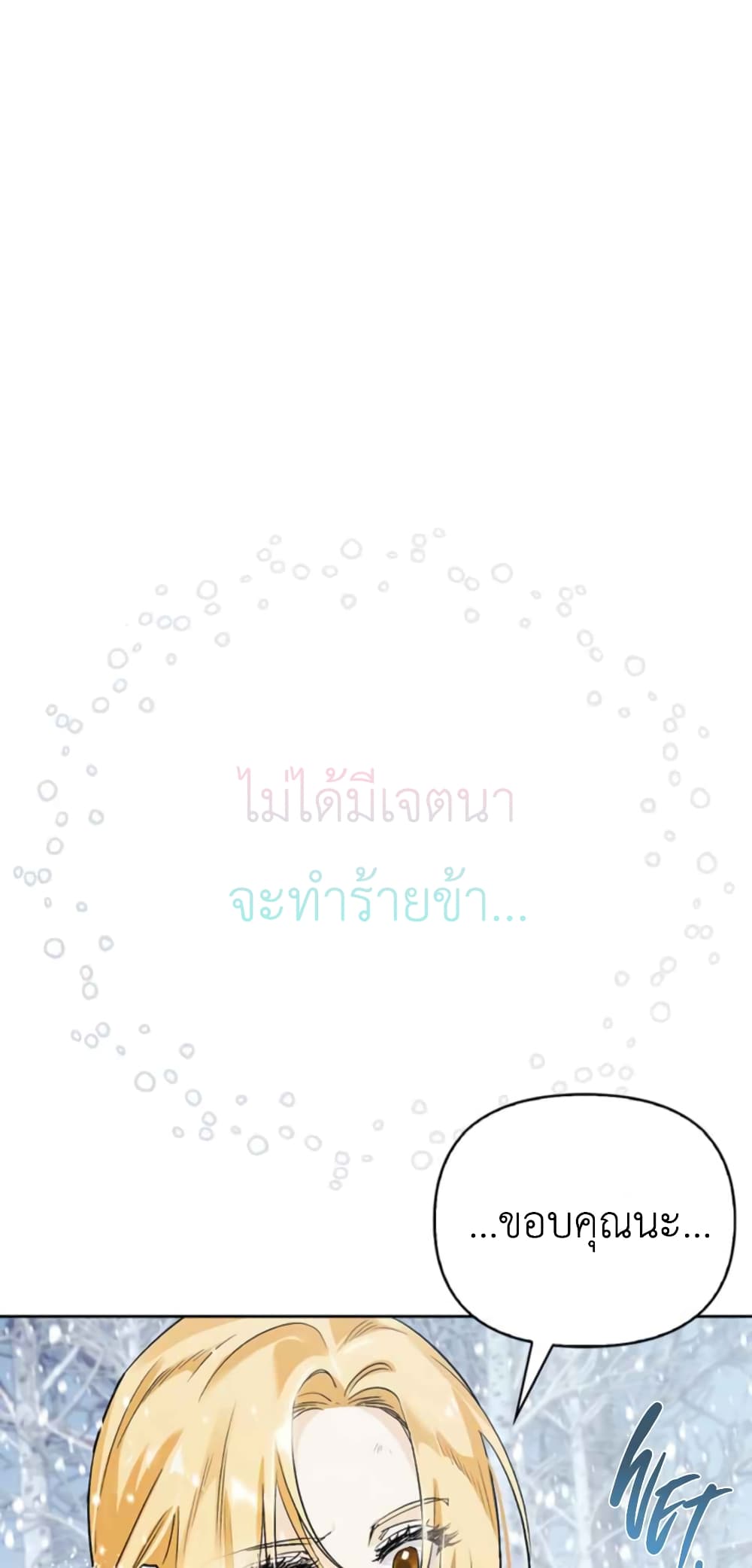 I Tamed My Ex Husband’s Mad Dog ตอนที่ 3 (46)