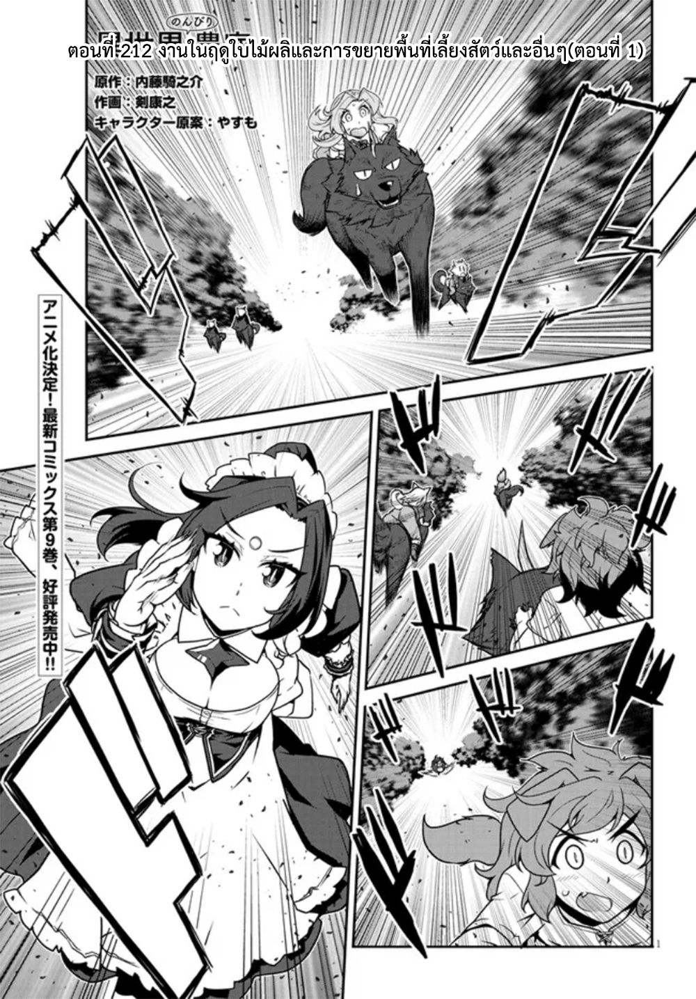 Isekai Nonbiri Nouka à¸•à¸­à¸™à¸—à¸µà¹ˆ 212 (2)