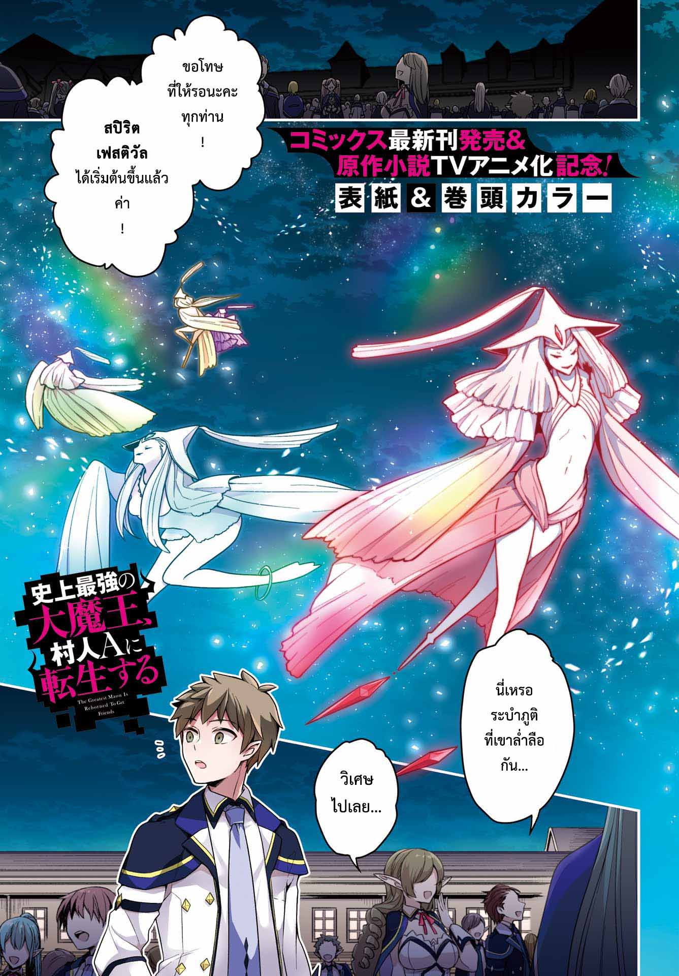 Shijou Saikyou no Daimaou, Murabito A ni Tensei suru 31 (1)