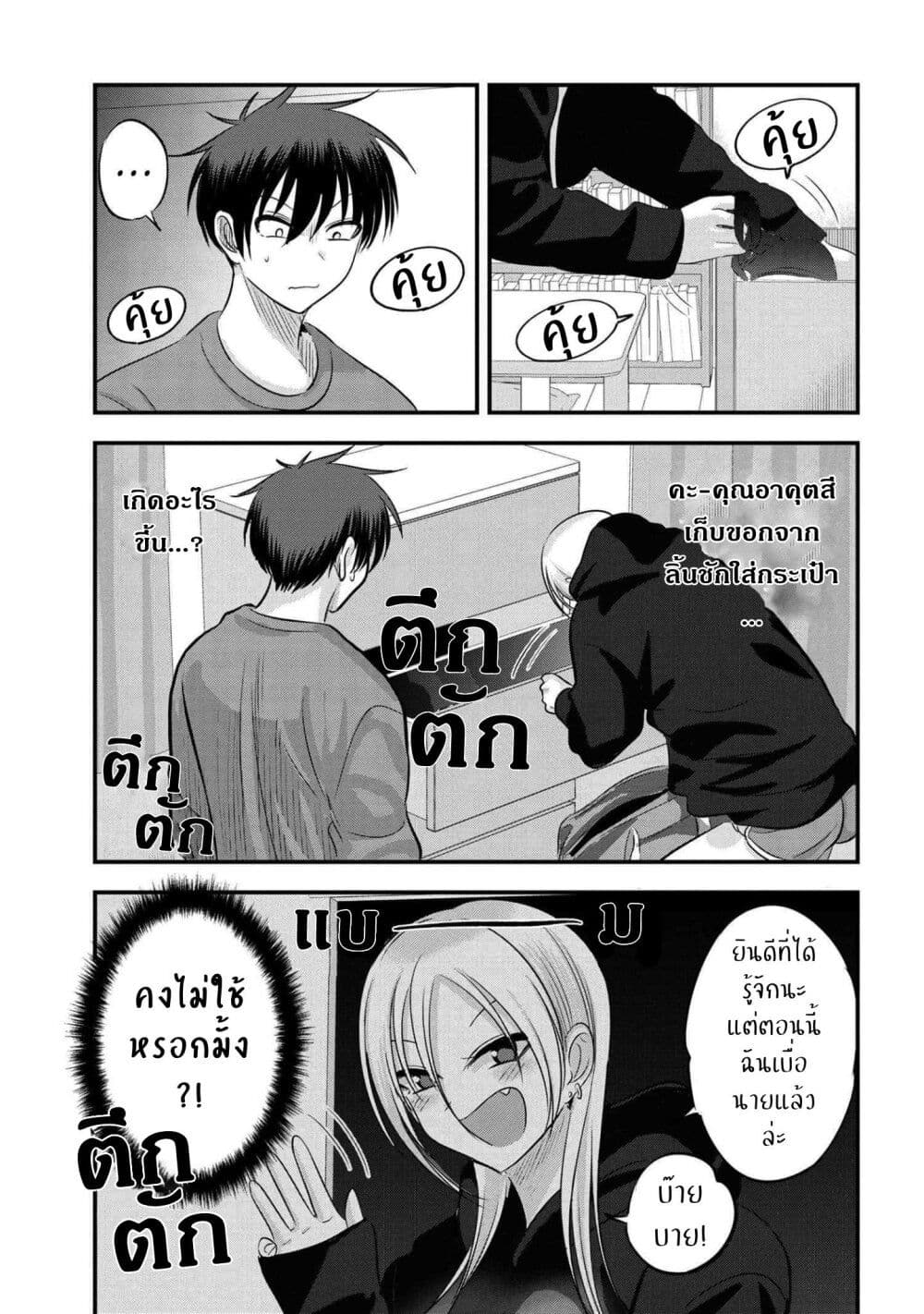 Kaette kudasai! Akutsu san กลับบ้านเถอะครับ, คุณอาคัตสึ! 124.5 (1)