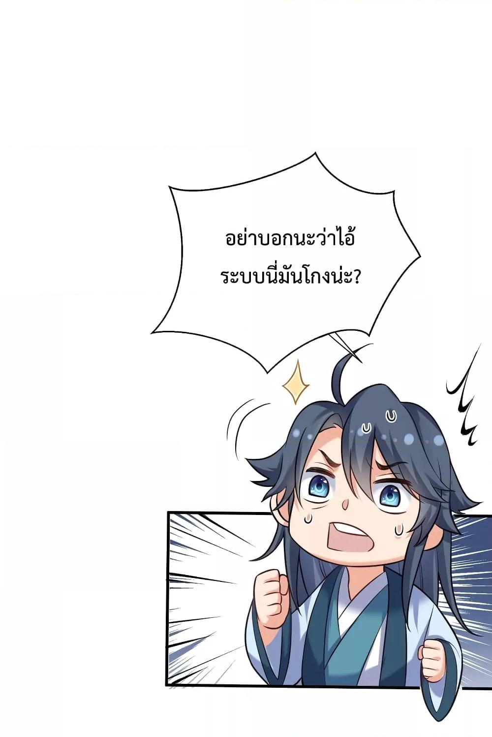 Am I Invincible ตอนที่ 82 (9)