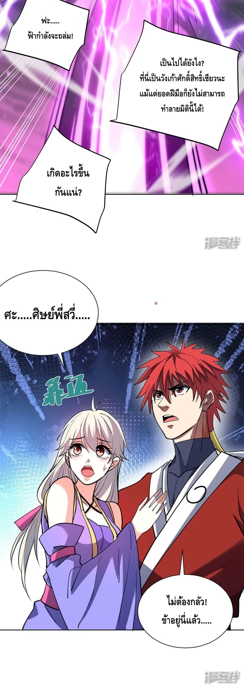 Eternal First Son in law ตอนที่ 297 (21)