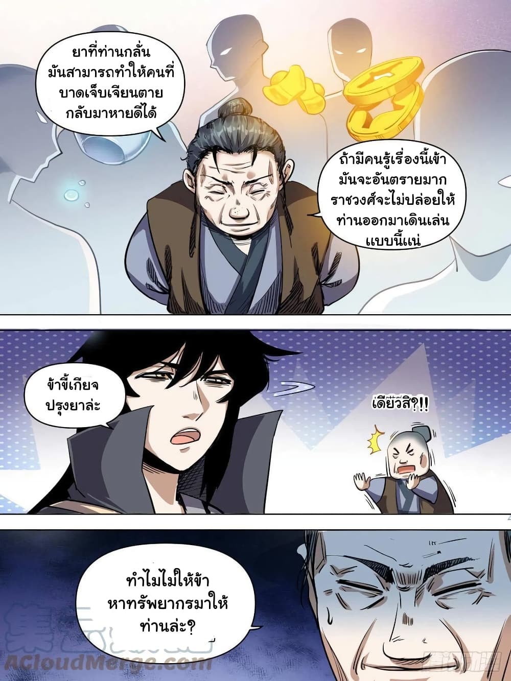 I’m God ตอนที่ 78 (4)