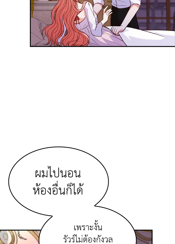 The Villainess Became A Mother Series 26 108