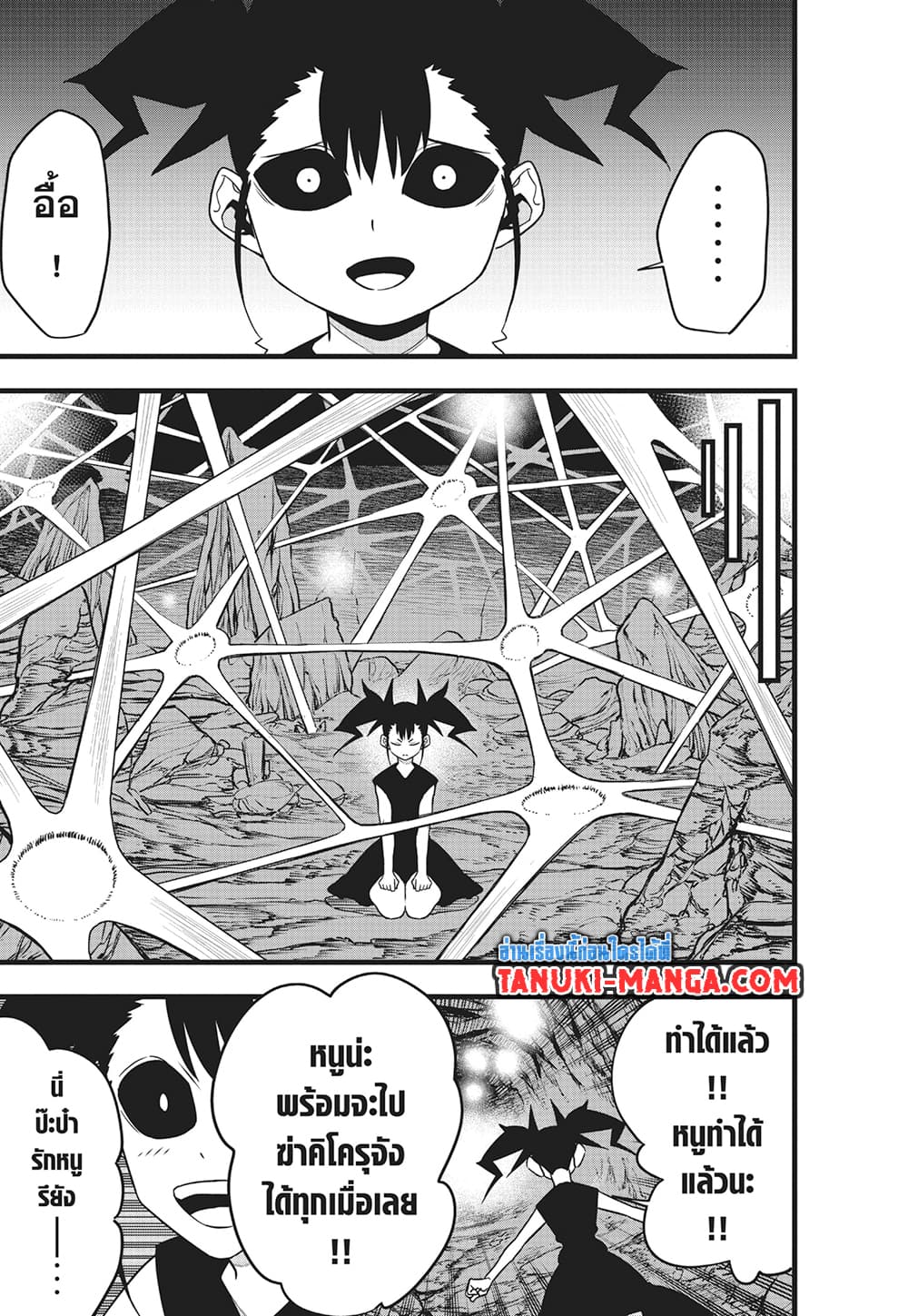 Kaiju No.8 ตอนที่ 85 (9)