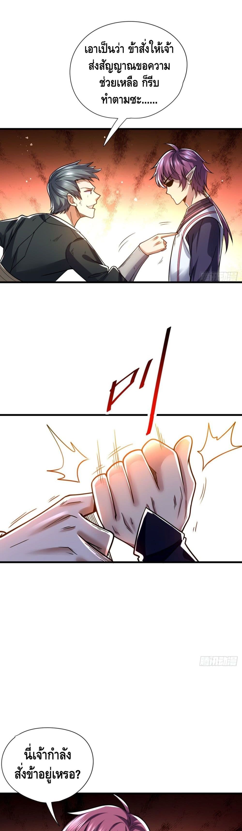 The Rise of The Nine Realms ตอนที่ 20 (8)